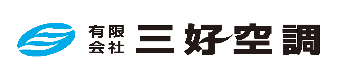 有限会社　三好空調（山口県下関市）